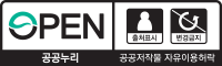 공공누리 공공저작물 자유이용허락 출처표시, 변경금지