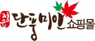 정읍 단풍미인 쇼핑몰