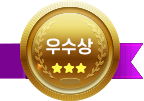 우수상