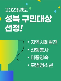 2023년 구민대상