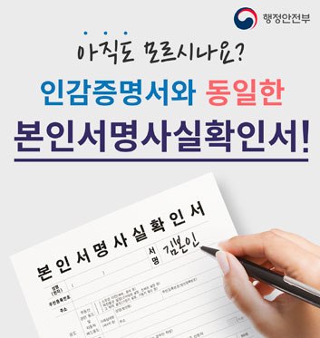 아직도 모르시나요?
인감증면서와 동일한 본인서명사실확인서