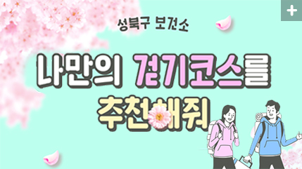 성북 이모저모_이미지