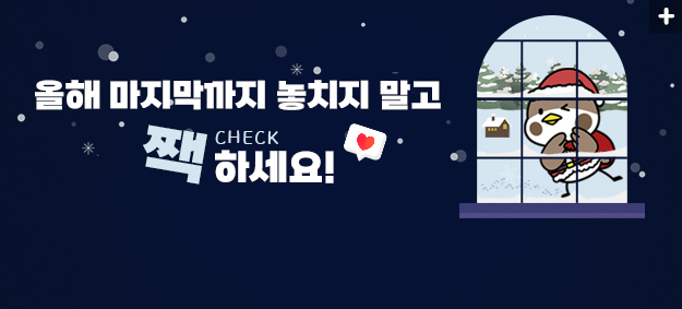 ✅ 연말 일정 짹!_이미지