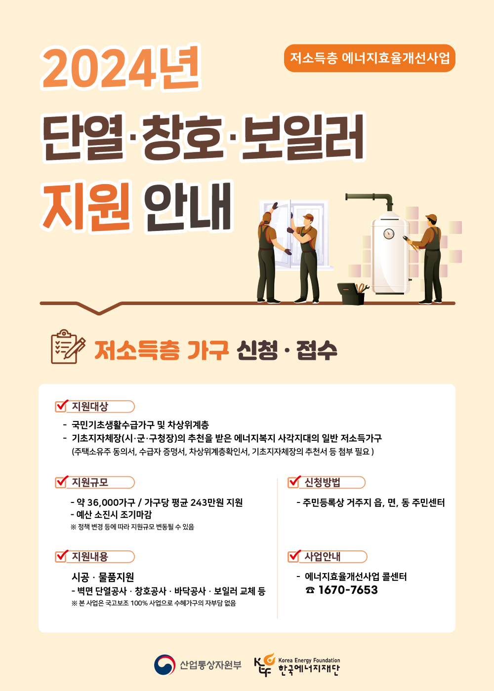 에너지효율개선사업(난방)포스터