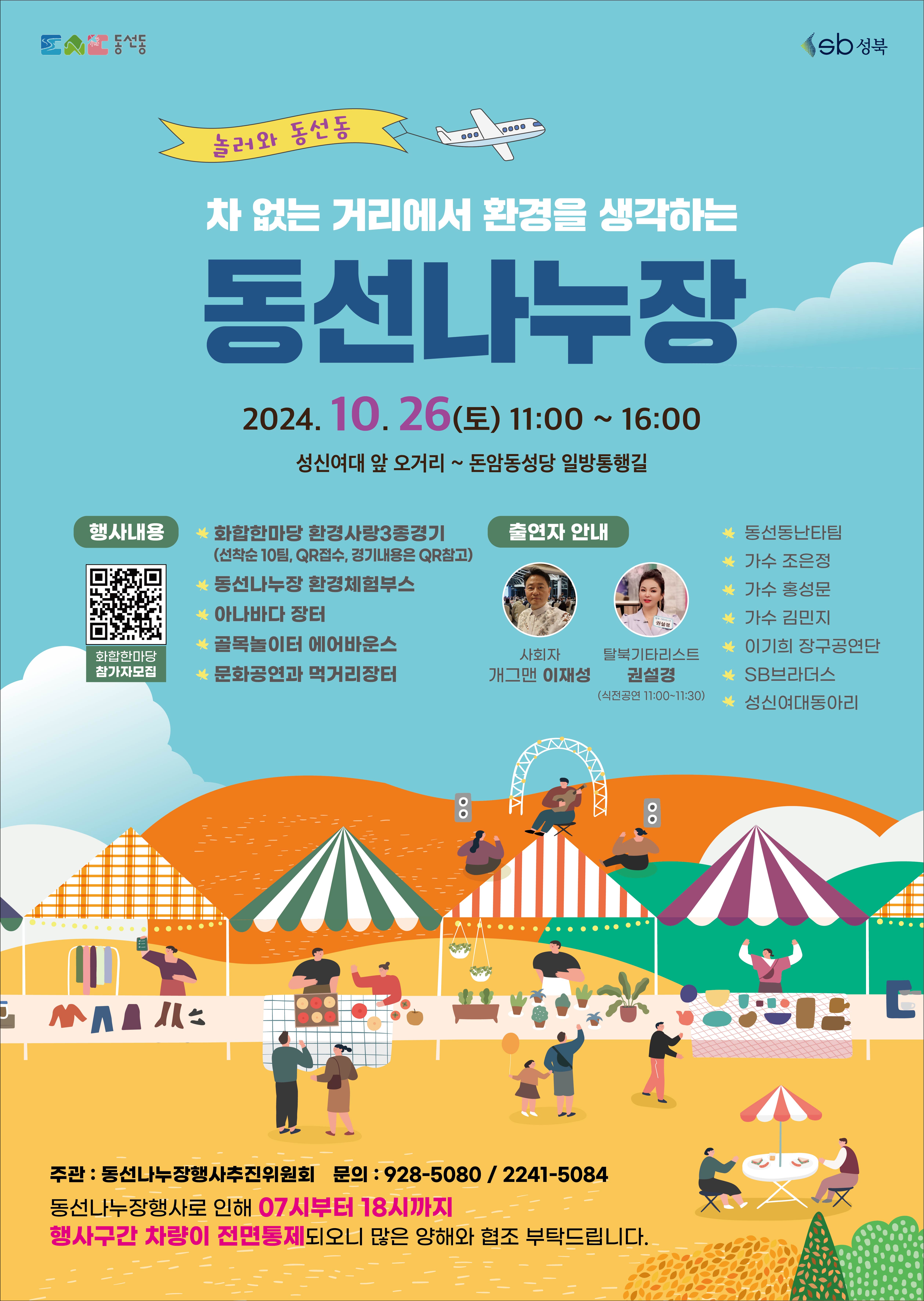 동선나누장 행사 포스터