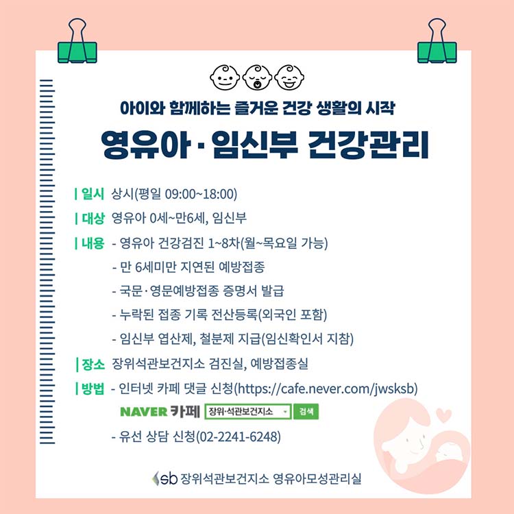 영유아 임산부 건강관리