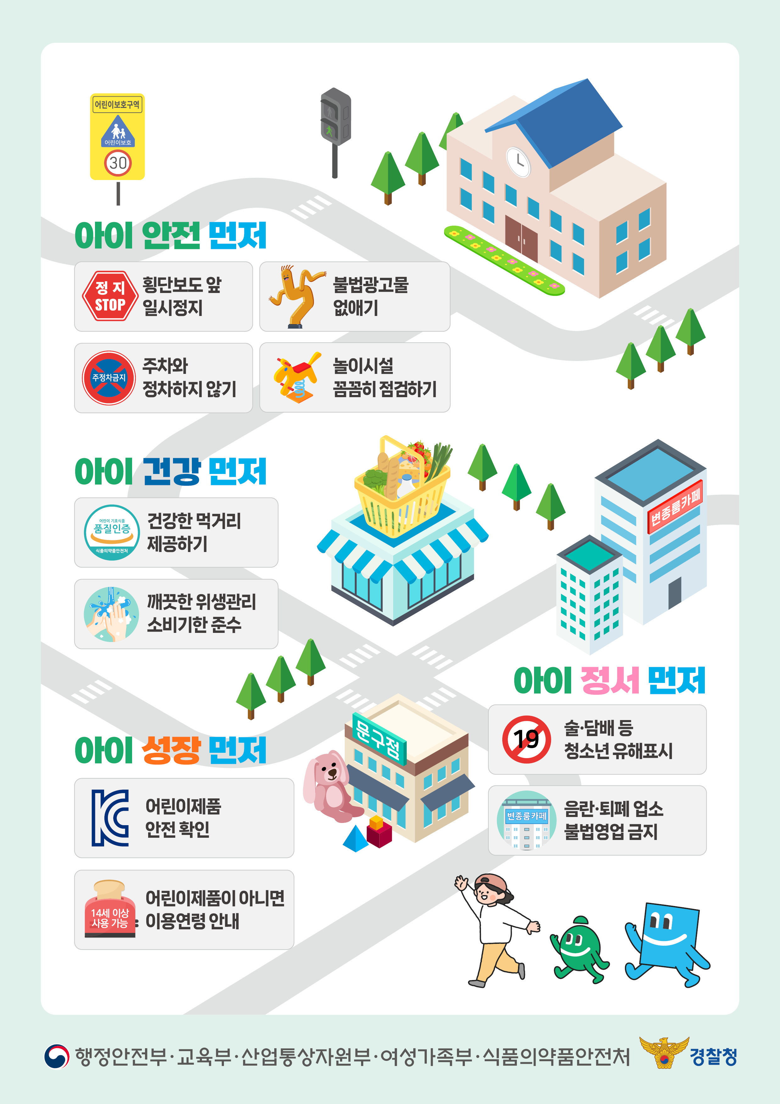 어린이안전