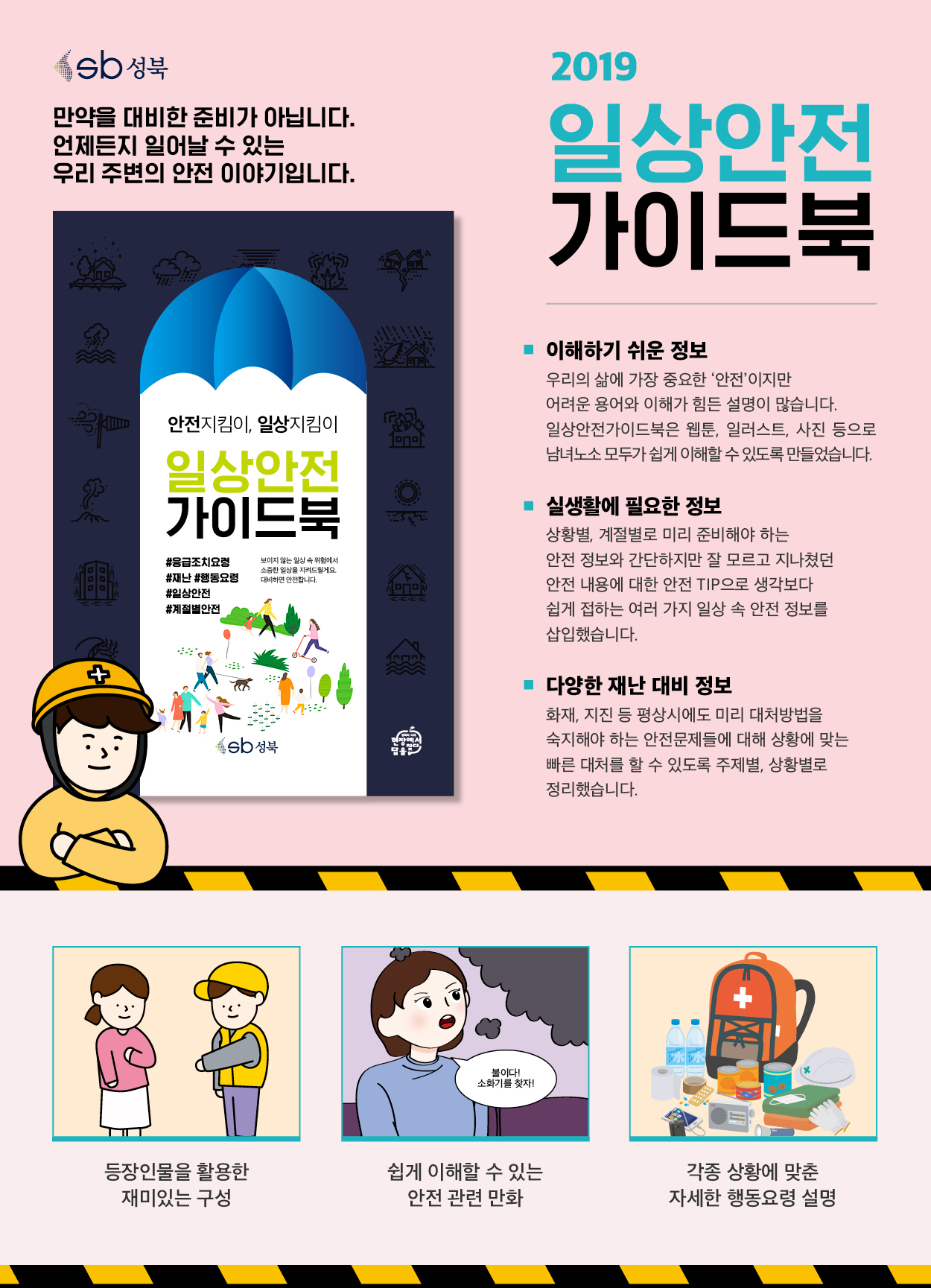 안전지킴이 일상지킴이 일상안전가이드북  이미지