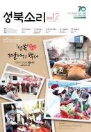 성북소리 2019년 12월호 이미지