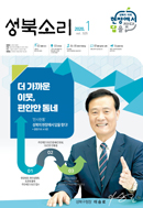 성북소리 2020년 1월호 이미지