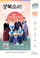 성북소리 2020년 2월호 이미지