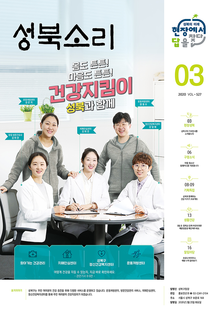 성북소리 2020년 3월호 이미지