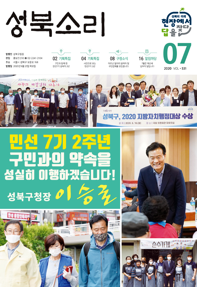 성북소리 2020년 7월호 이미지