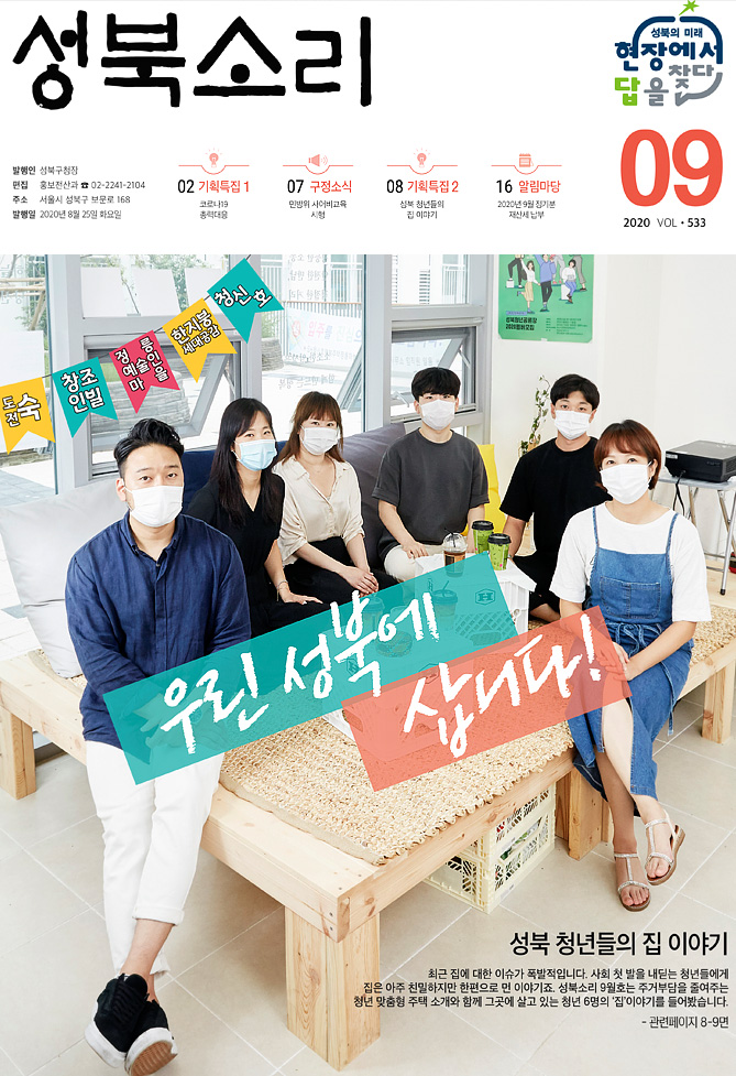 성북소리 9월호 이미지