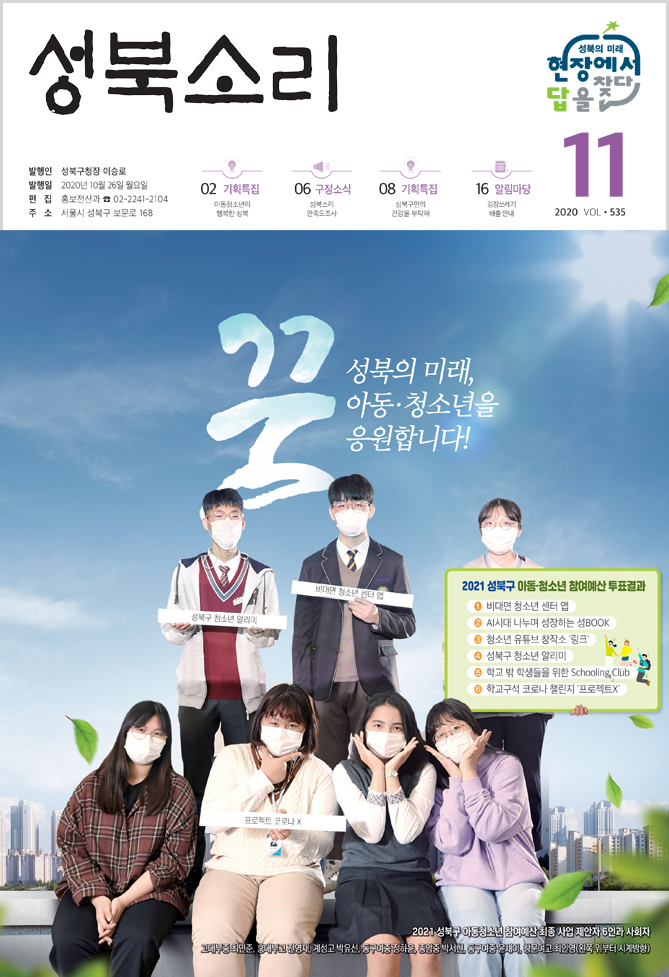 성북소리 11월호 이미지