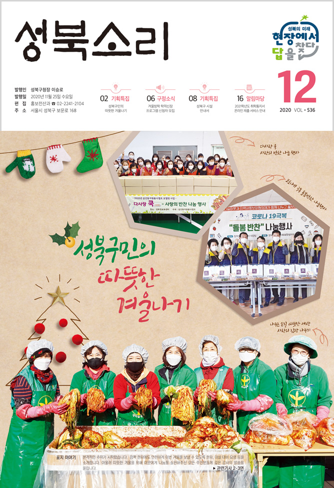 성북소리 12월호 이미지
