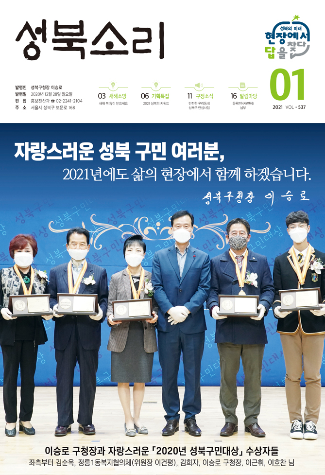 성북소리 1월호 이미지