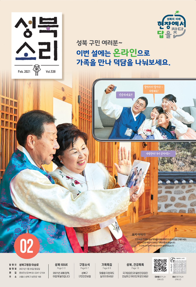 성북소리 2월호 이미지
