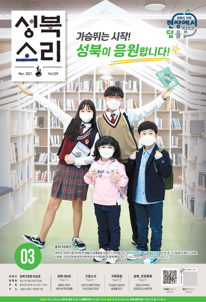 성북소리 3월호 이미지