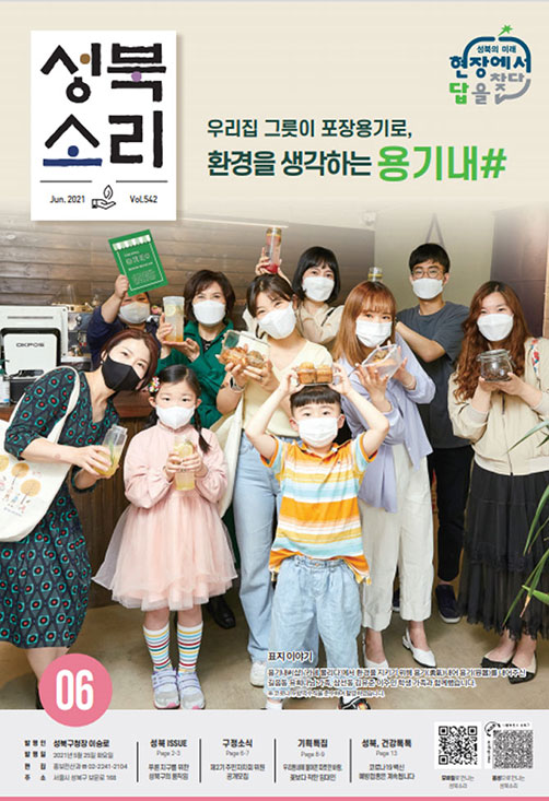 성북소리 6월호 이미지