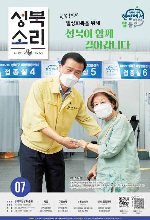 성북소리 7월호 이미지