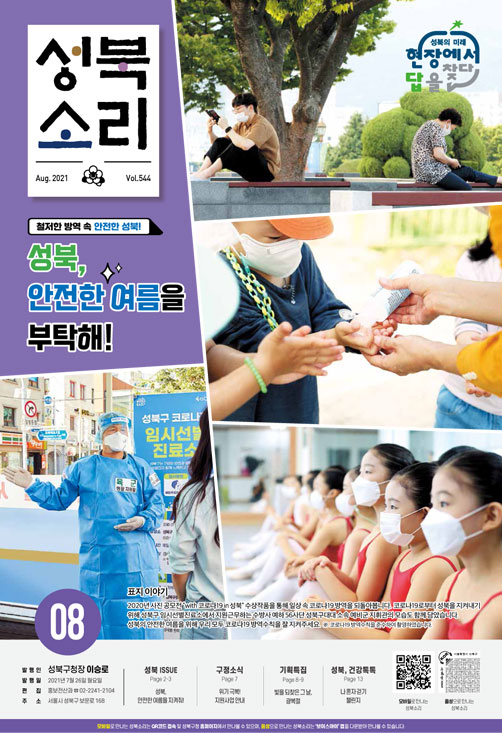 성북소리 8월호 이미지