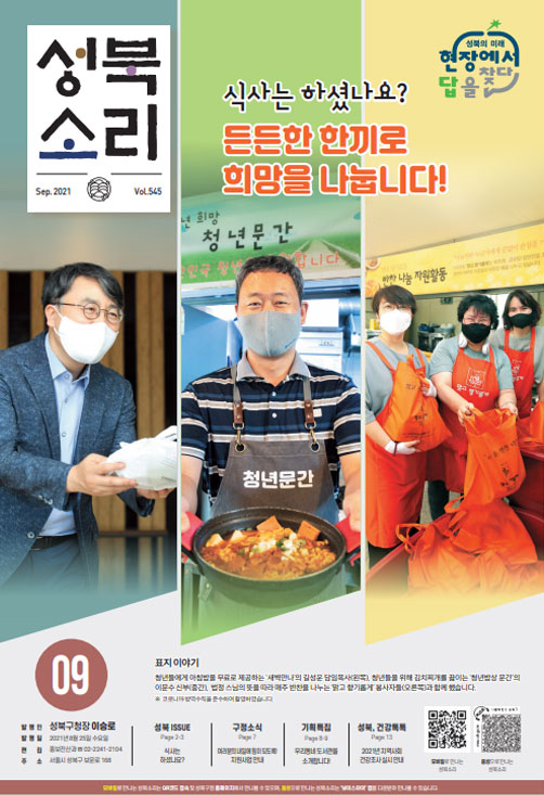 성북소리 9월호 이미지