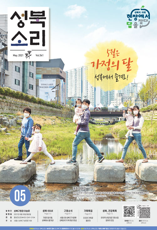 성북소리 5월호 이미지