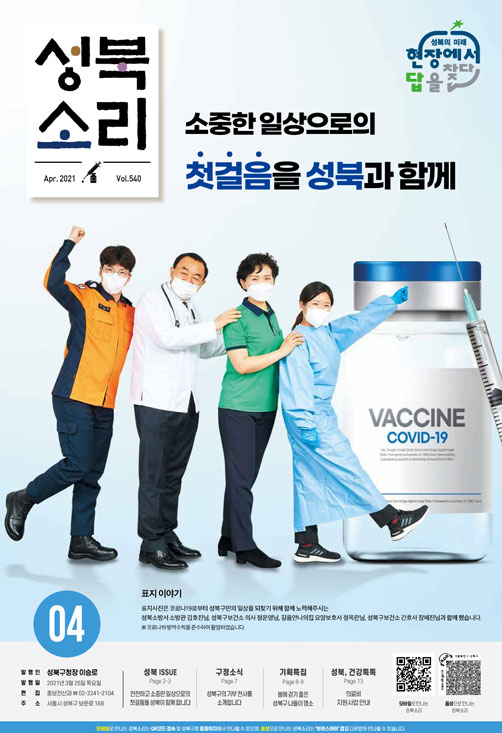 성북소리 4월호 이미지
