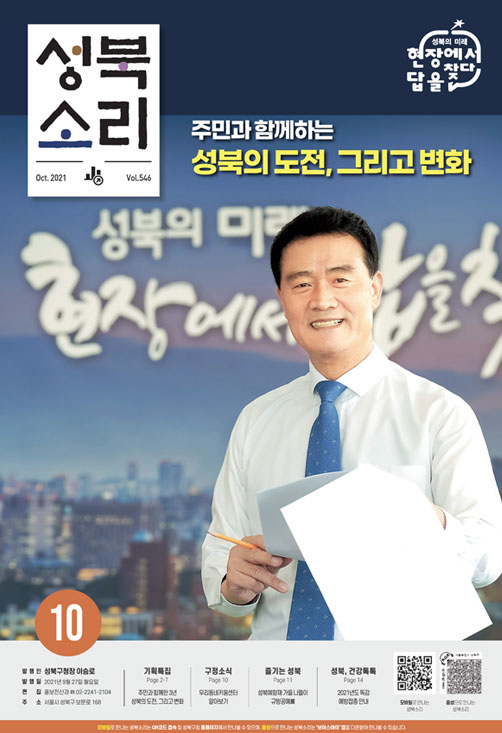 성북소리 10월호 이미지