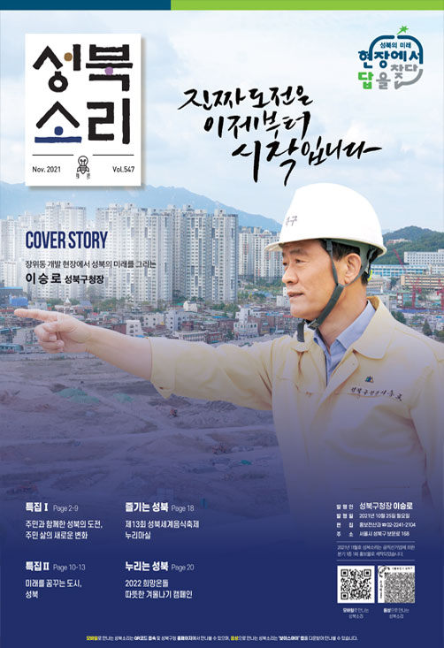 성북소리 11월호 이미지