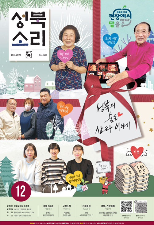 성북소리 12월호 이미지