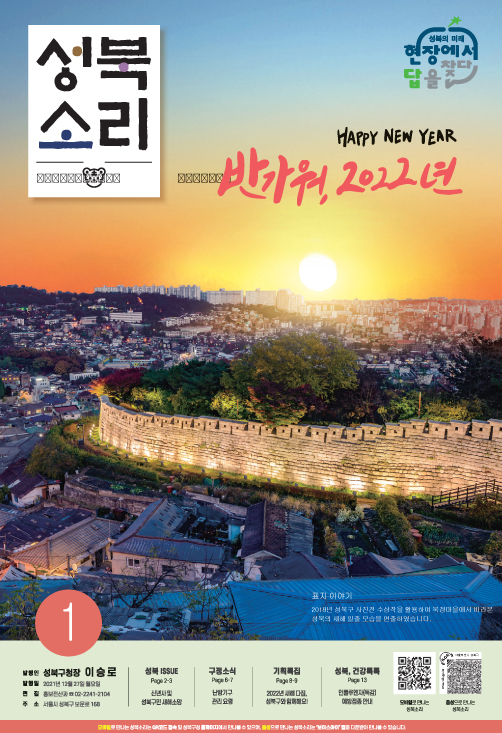 성북소리 1월호 이미지