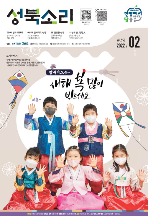 성북소리 2월호 이미지