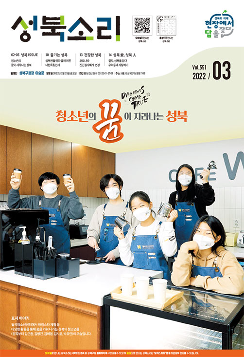 성북소리 3월호 이미지