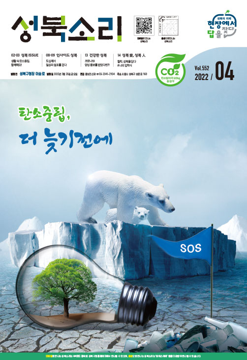 성북소리 4월호 이미지