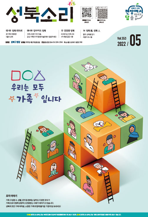 성북소리 5월호 이미지