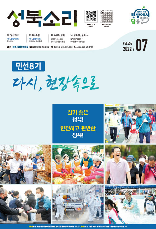 성북소리 7월호 이미지