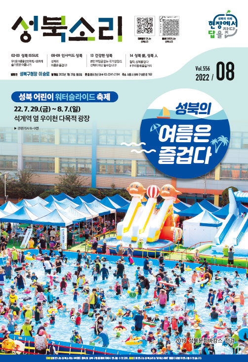 성북소리 8월호 이미지