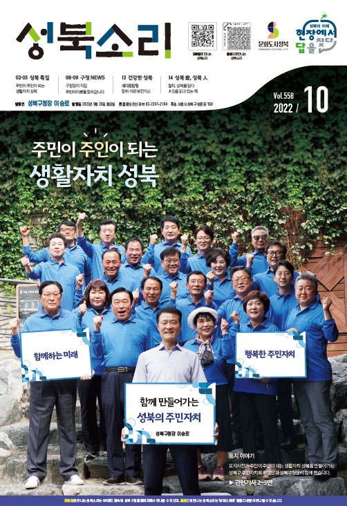 성북소리 10월호 이미지