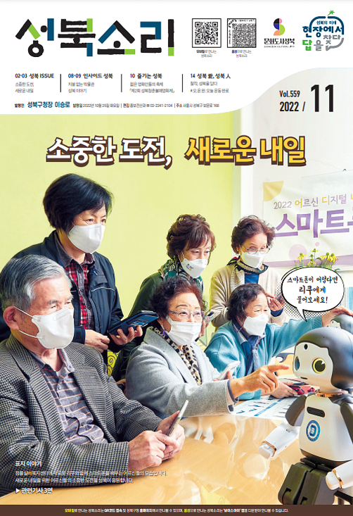 성북소리 11월호 이미지