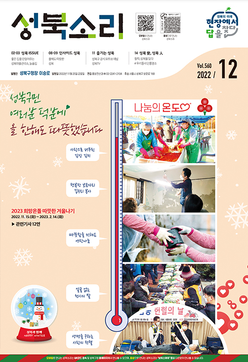 성북소리 12월호 이미지