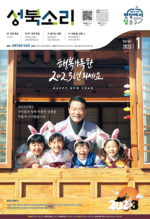 성북소리 1월호 이미지