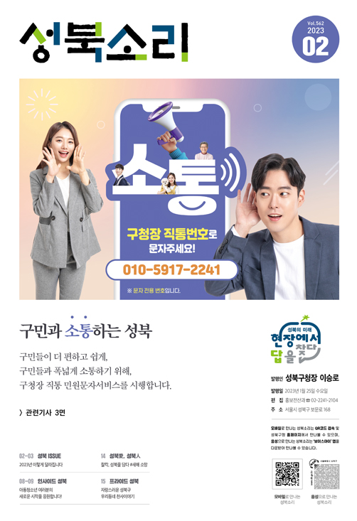 23년  성북소리 2월호 이미지