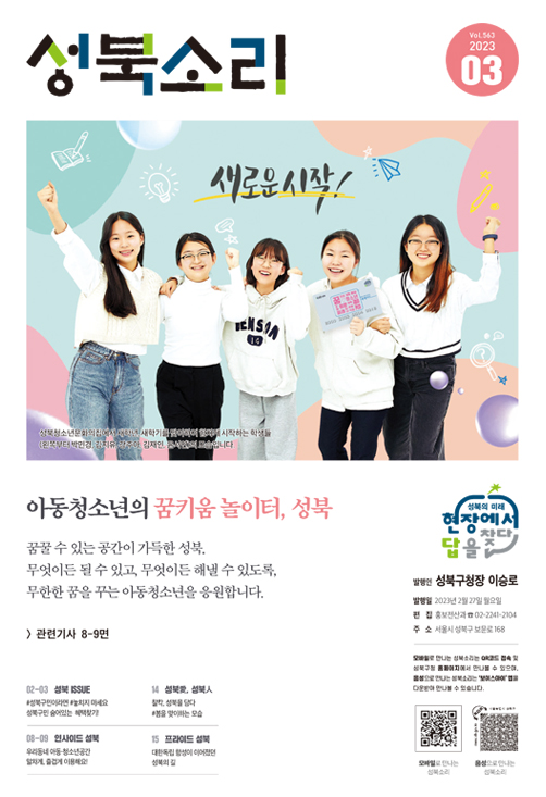 23년 성북소리 3월호 이미지