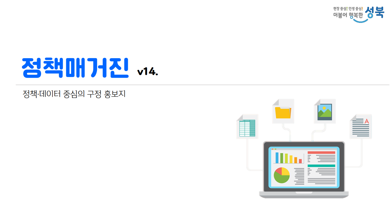 정책매거진 v14. 이미지