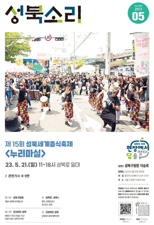 성북소리 5월호 이미지