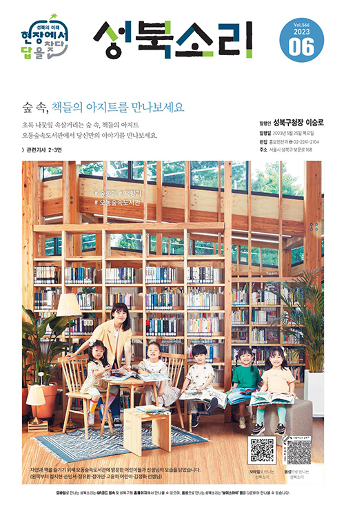 성북소리 6월호 이미지
