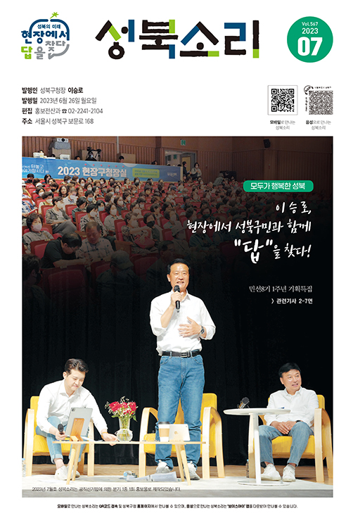 성북소리 7월호 이미지