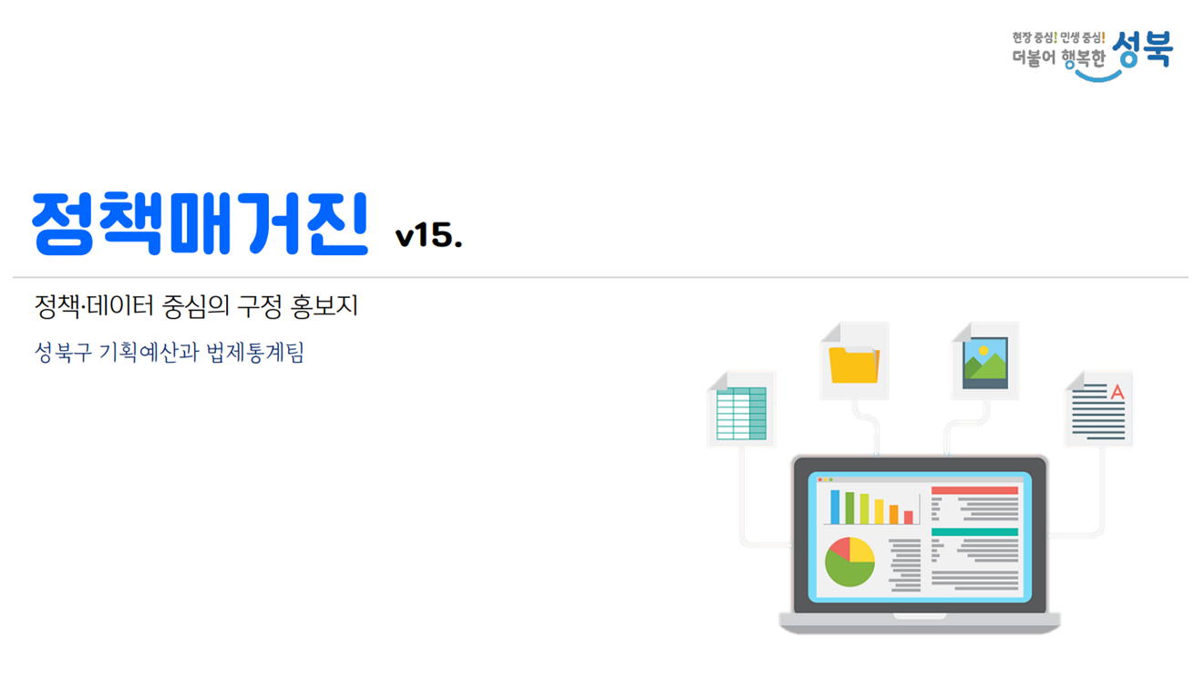 정책매거진 v15. 이미지